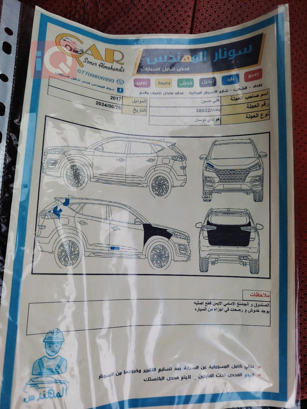 هيونداي توسان